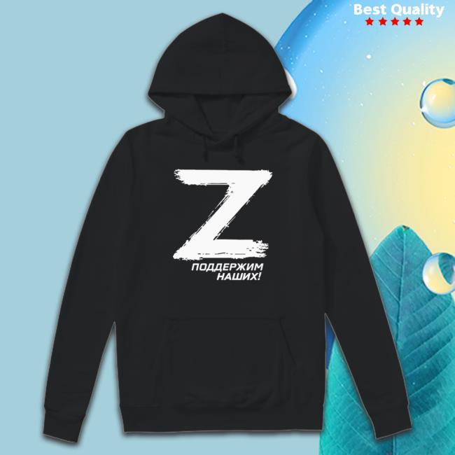 Z Поддержим Наших shirt